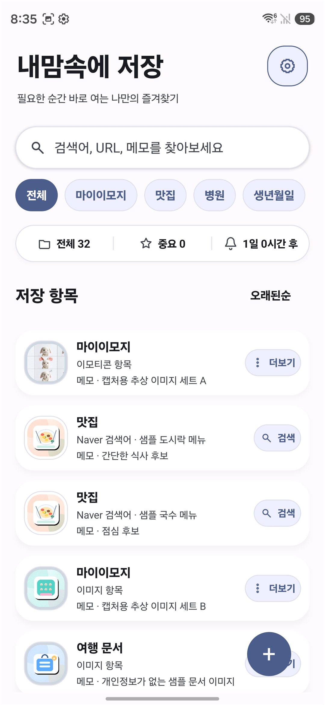 내맘속에 저장의 보관함 홈 화면