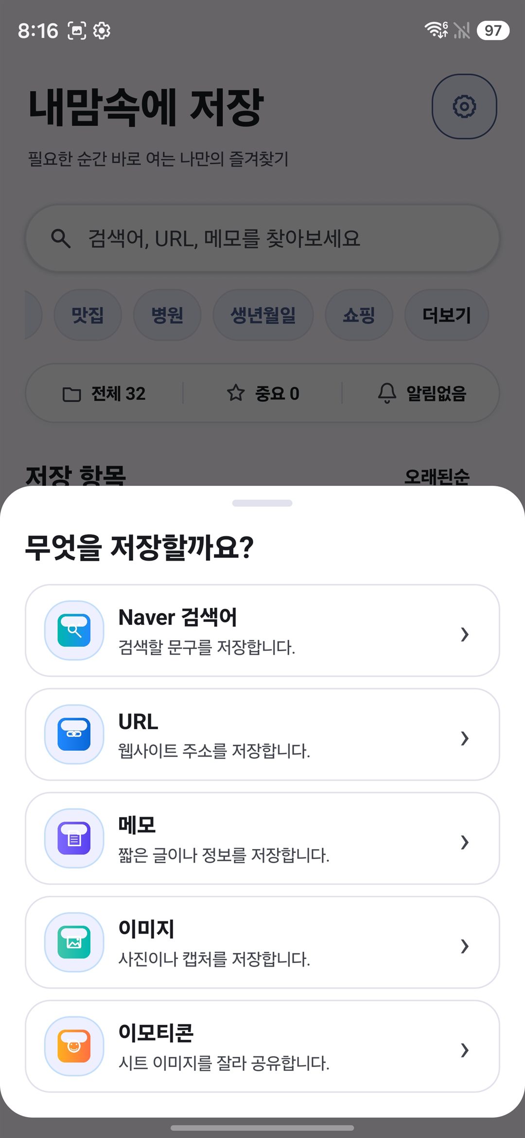 새 항목을 만드는 화면